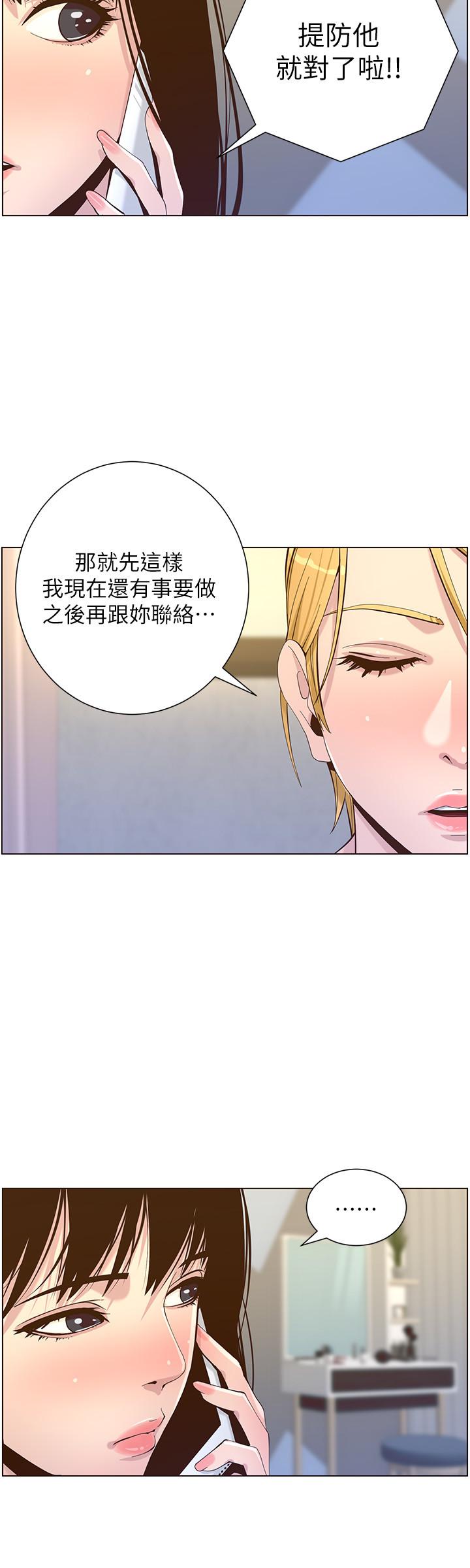 《姊妹與繼父》在线观看 第87话-难道姐姐在和爸... 漫画图片11