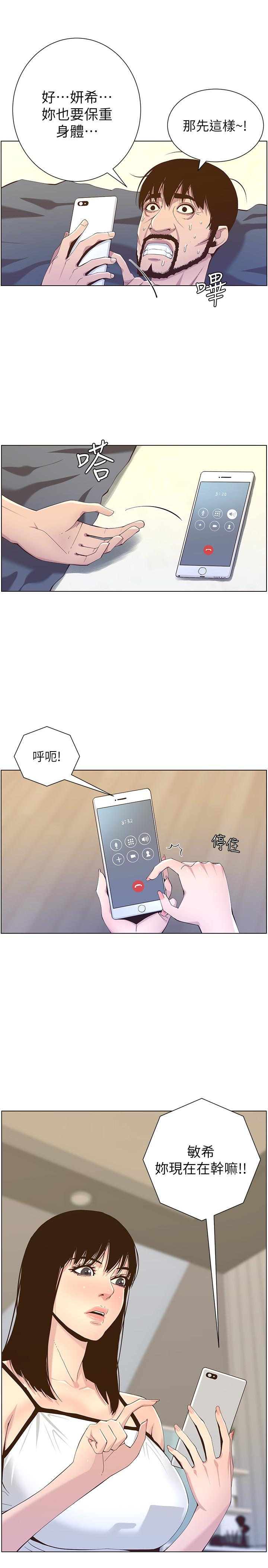 《姊妹與繼父》在线观看 第87话-难道姐姐在和爸... 漫画图片20