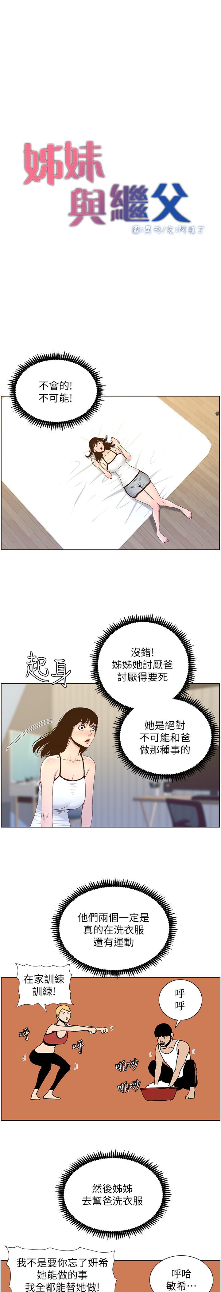 《姊妹與繼父》在线观看 第88话-贪图妍希的经纪人 漫画图片5