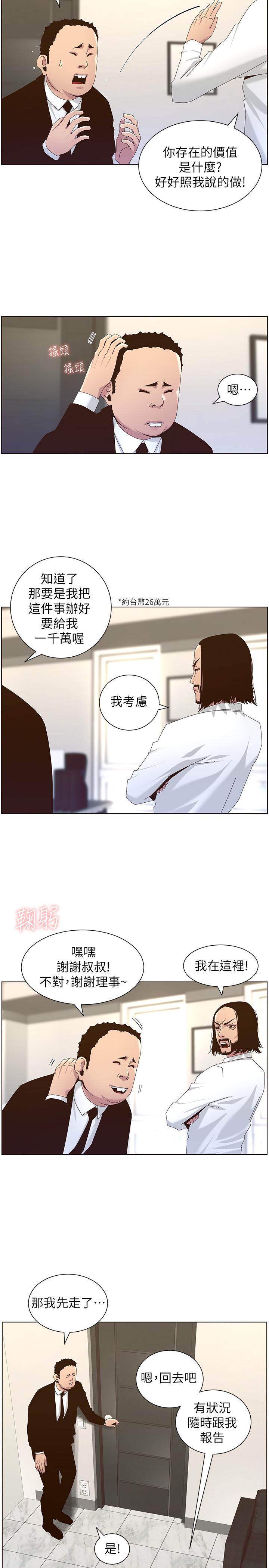 《姊妹與繼父》在线观看 第89话-去拍摄泳装写真的妍希 漫画图片7