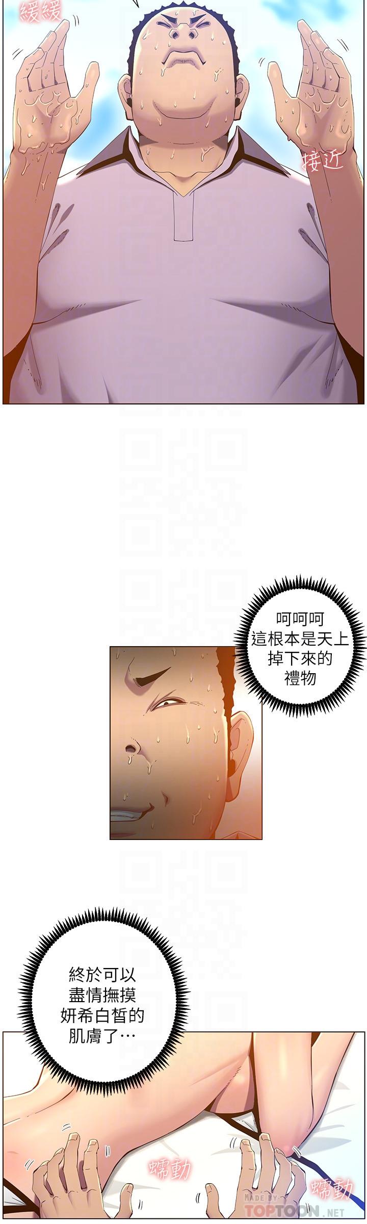 《姊妹與繼父》在线观看 第91话-奇妙的湿滑触感 漫画图片8