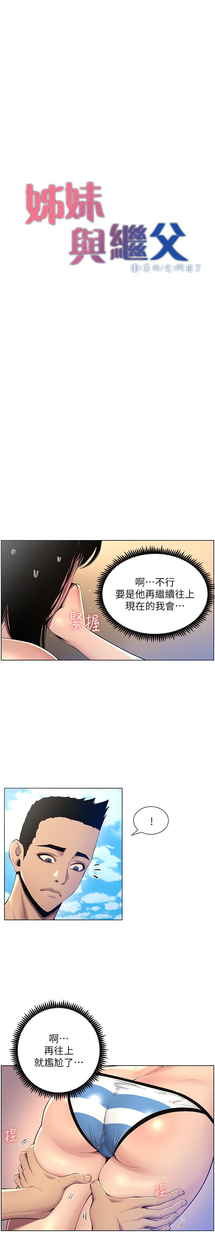 《姊妹與繼父》在线观看 第92话-钻进屁股间的双手 漫画图片5