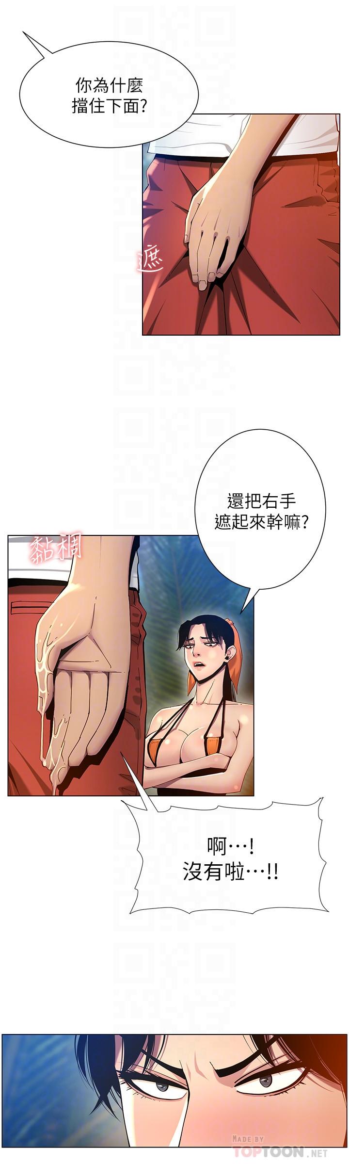 《姊妹與繼父》在线观看 第93话-难道你们两个产生感情了？ 漫画图片8