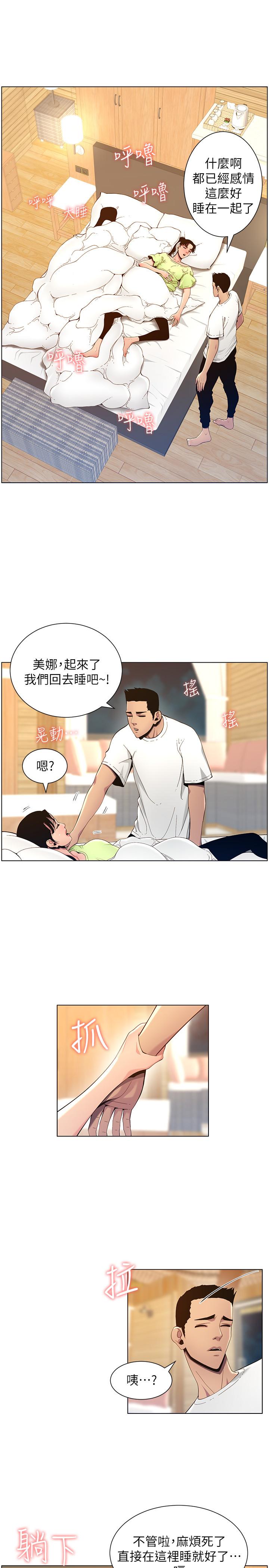 《姊妹與繼父》在线观看 第95话-身心都合拍的两人 漫画图片11