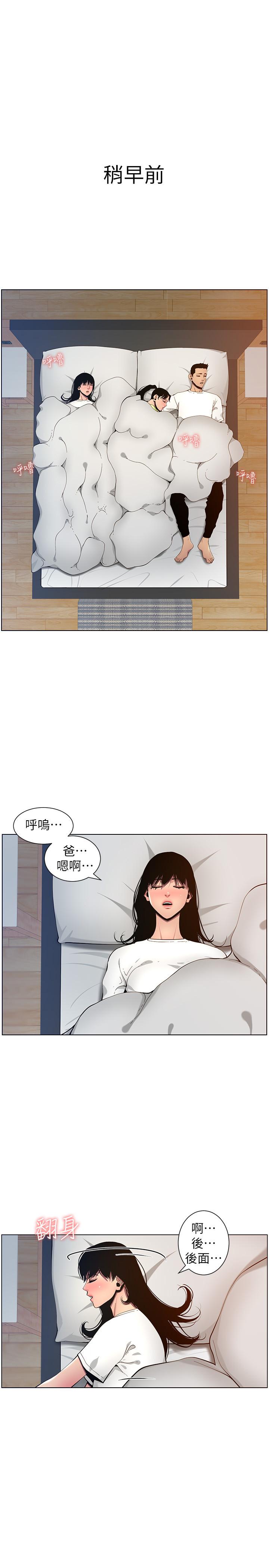 《姊妹與繼父》在线观看 第96话-妍希的心还在继父身上？ 漫画图片5