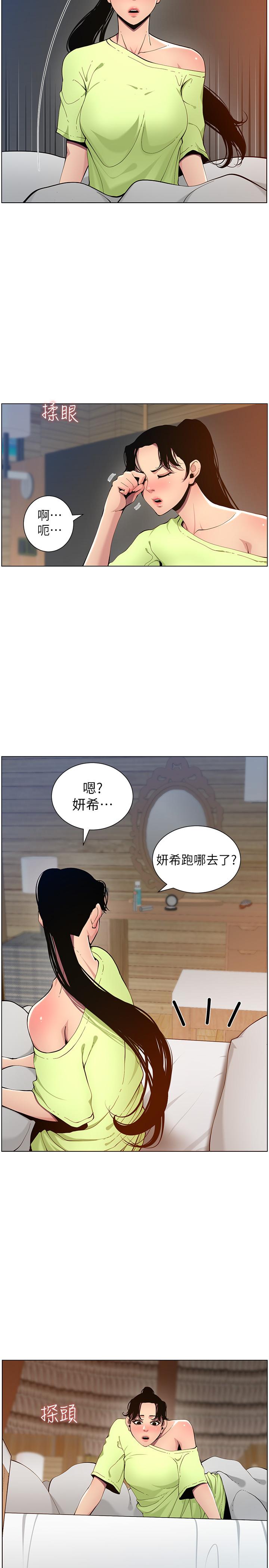 《姊妹與繼父》在线观看 第96话-妍希的心还在继父身上？ 漫画图片7