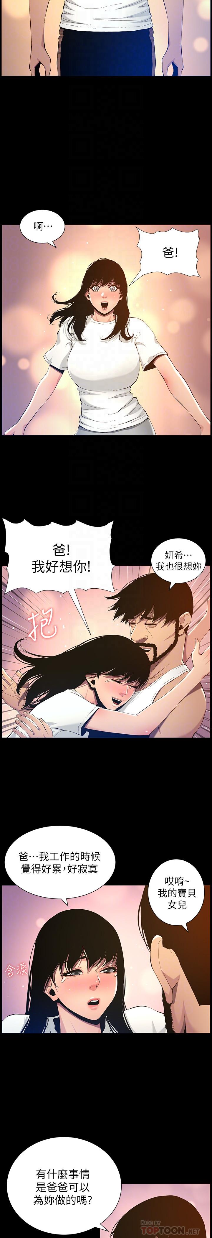 《姊妹與繼父》在线观看 第96话-妍希的心还在继父身上？ 漫画图片14