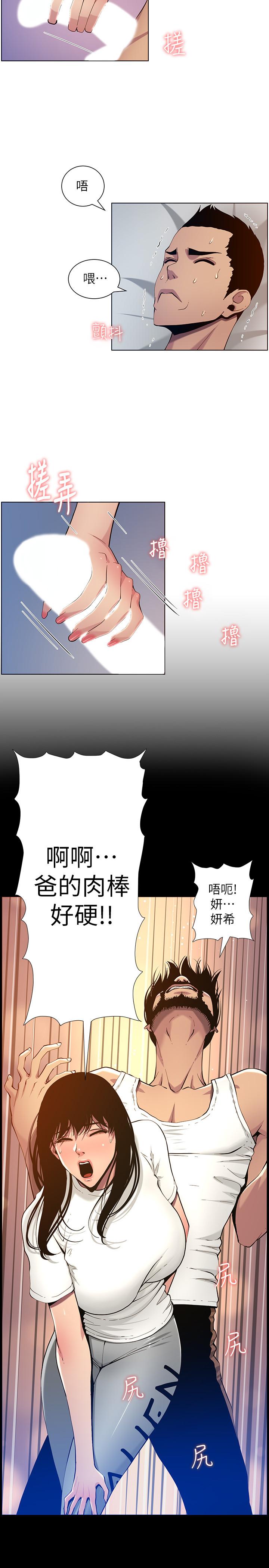 《姊妹與繼父》在线观看 第96话-妍希的心还在继父身上？ 漫画图片19