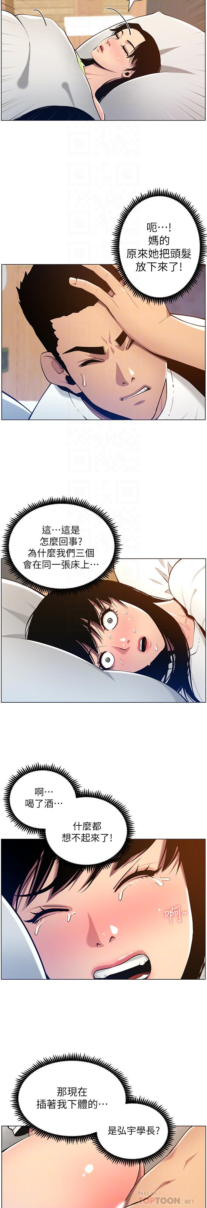 《姊妹與繼父》在线观看 第97话-要拔还是不拔？ 漫画图片6