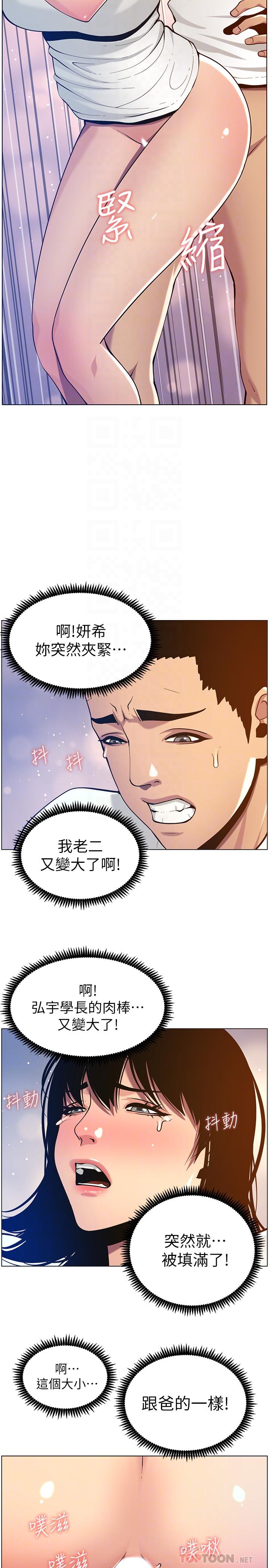 《姊妹與繼父》在线观看 第97话-要拔还是不拔？ 漫画图片14