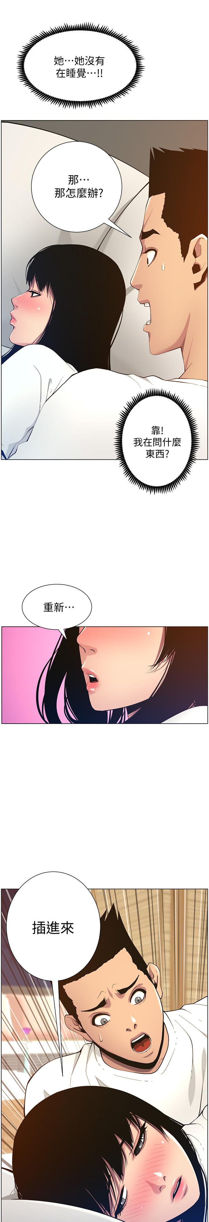 《姊妹與繼父》在线观看 第97话-要拔还是不拔？ 漫画图片24