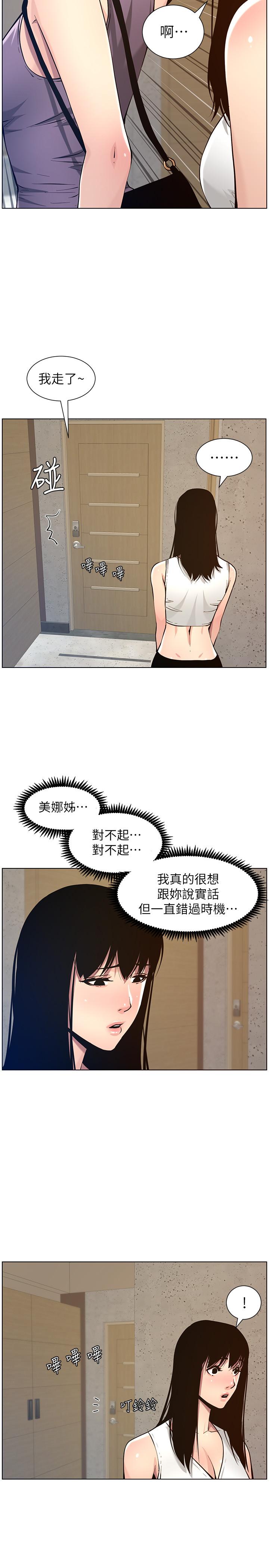 《姊妹與繼父》在线观看 第98话-终究玩火的两人 漫画图片27