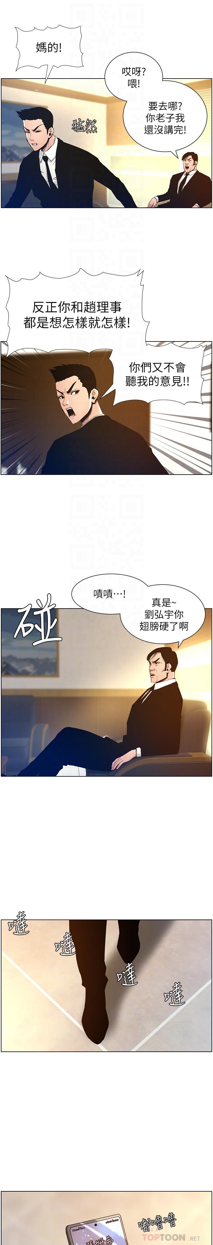 《姊妹與繼父》在线观看 第99话-毒蛇用计陷害妍希 漫画图片8