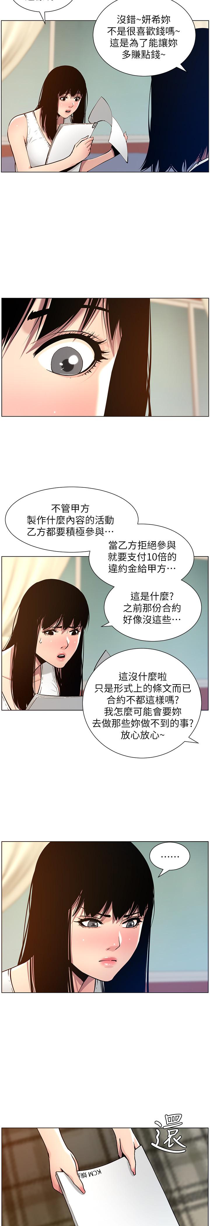 《姊妹與繼父》在线观看 第100话-妍希屈服于暴力 漫画图片7