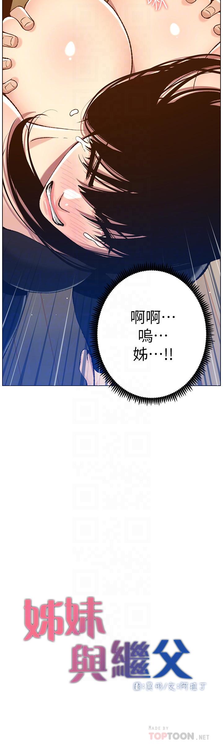 《姊妹與繼父》在线观看 第103话-诚实反应的身体 漫画图片4