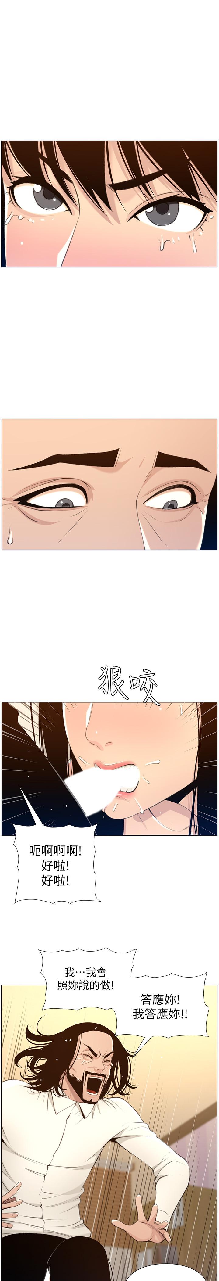 《姊妹與繼父》在线观看 第104话-将厌恶之人的老二放嘴里 漫画图片7