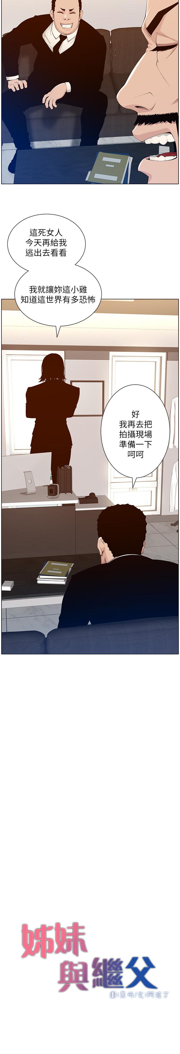 《姊妹與繼父》在线观看 第105话-无止尽的羞耻行径 漫画图片2