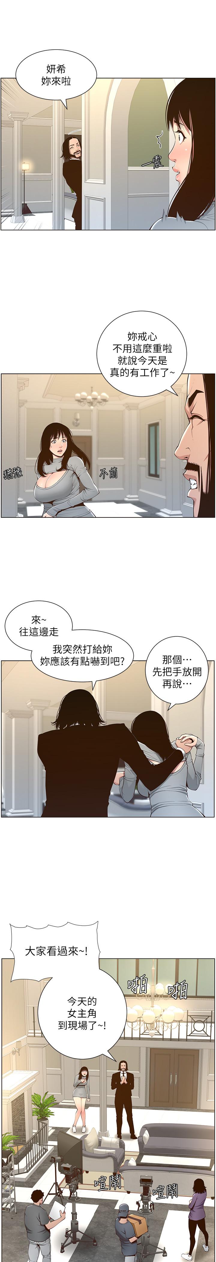 《姊妹與繼父》在线观看 第105话-无止尽的羞耻行径 漫画图片5