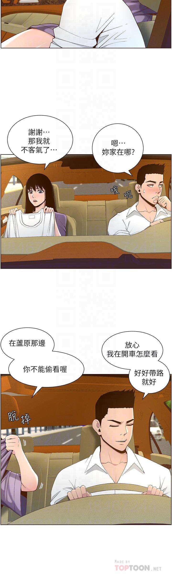 《姊妹與繼父》在线观看 第108话-我可以喜欢你吗 漫画图片16