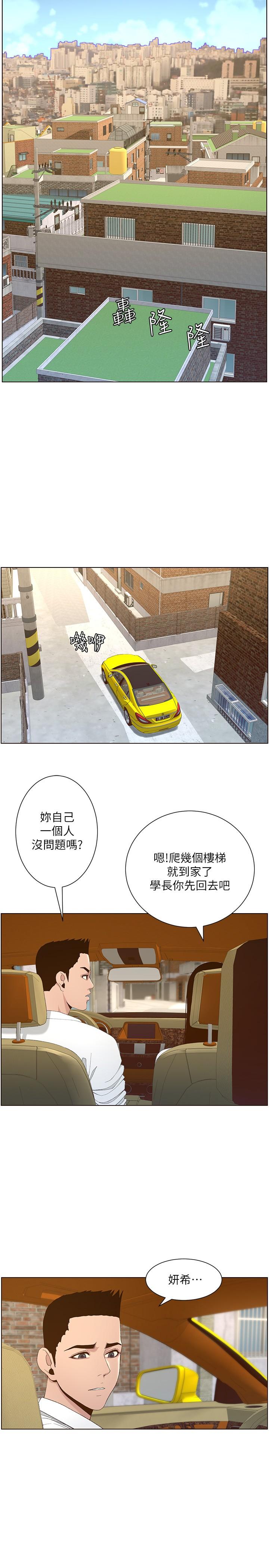 《姊妹與繼父》在线观看 第108话-我可以喜欢你吗 漫画图片22