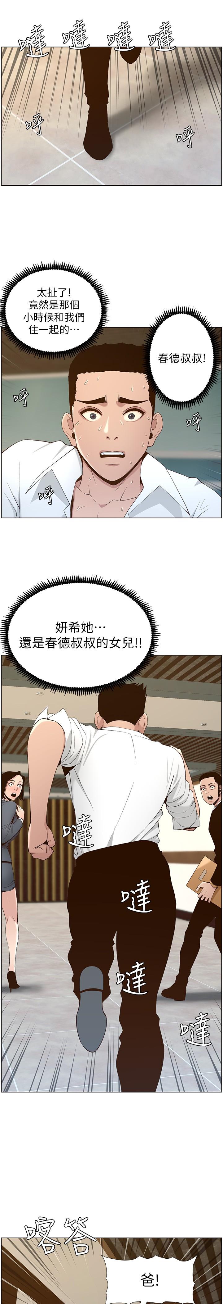 《姊妹與繼父》在线观看 第109话-意外与仇敌的儿子见面 漫画图片27