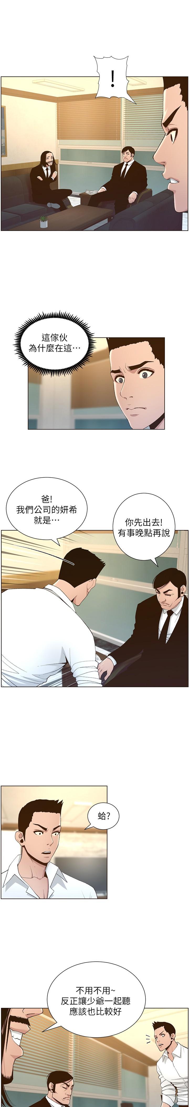 《姊妹與繼父》在线观看 第110话-发现家里秘密的妍希 漫画图片2