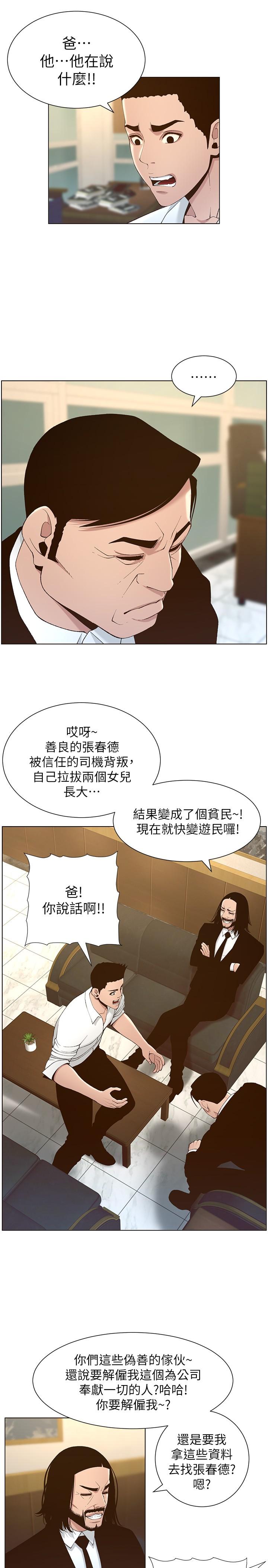 《姊妹與繼父》在线观看 第110话-发现家里秘密的妍希 漫画图片5