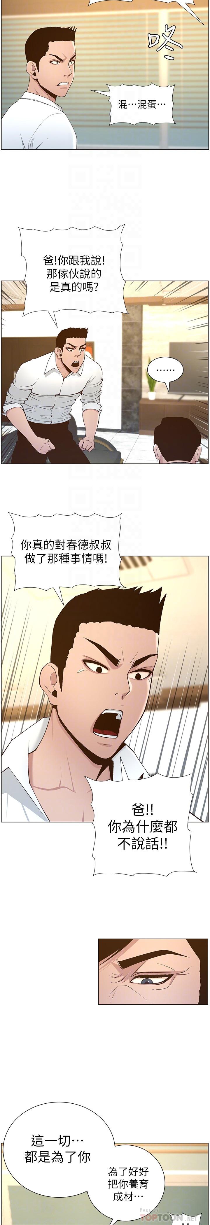 《姊妹與繼父》在线观看 第110话-发现家里秘密的妍希 漫画图片10