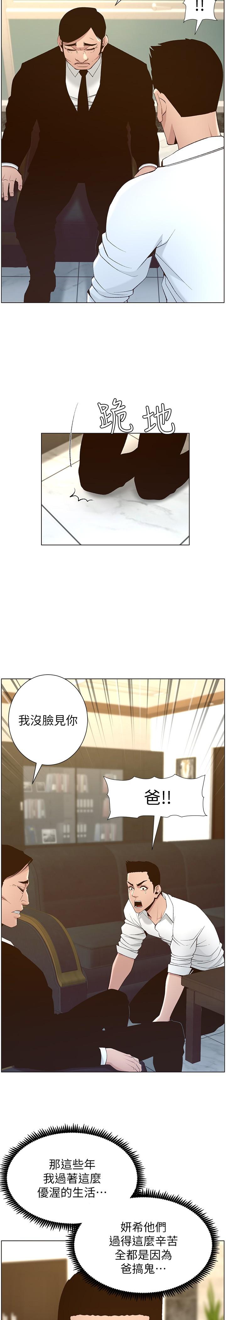 《姊妹與繼父》在线观看 第110话-发现家里秘密的妍希 漫画图片11