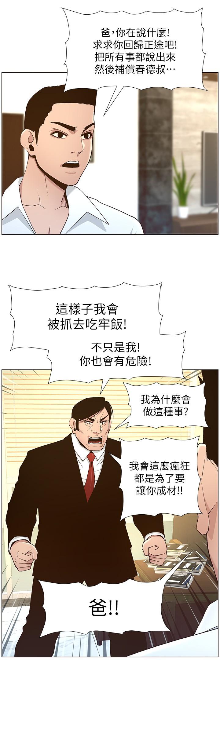 《姊妹與繼父》在线观看 第111话-淫蕩的呻吟声让我湿了 漫画图片20