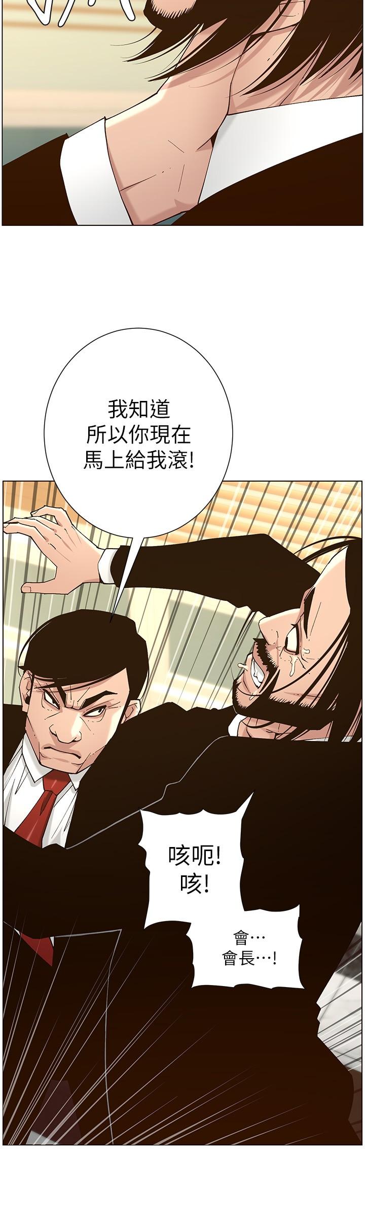 《姊妹與繼父》在线观看 第112话-春德和赵理事的会面 漫画图片15