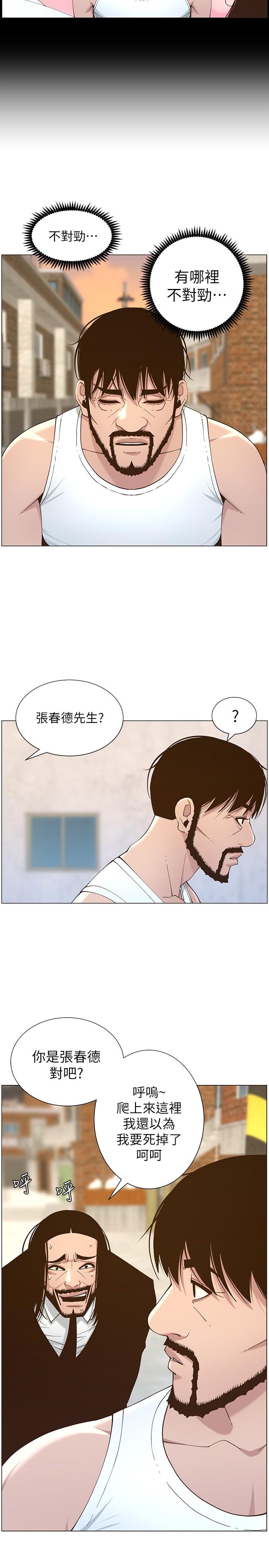 《姊妹與繼父》在线观看 第113话-直到最后都说不出口的心意 漫画图片3