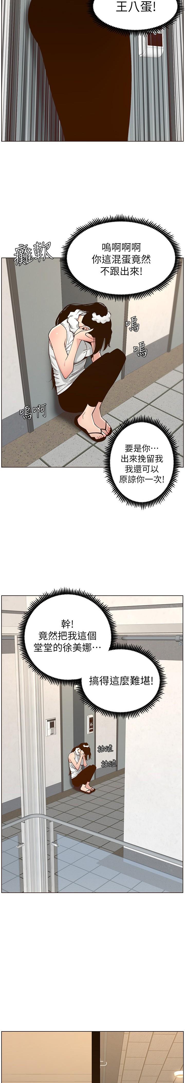 《姊妹與繼父》在线观看 第114话-现在是同一阵线了，来一发吧？ 漫画图片3