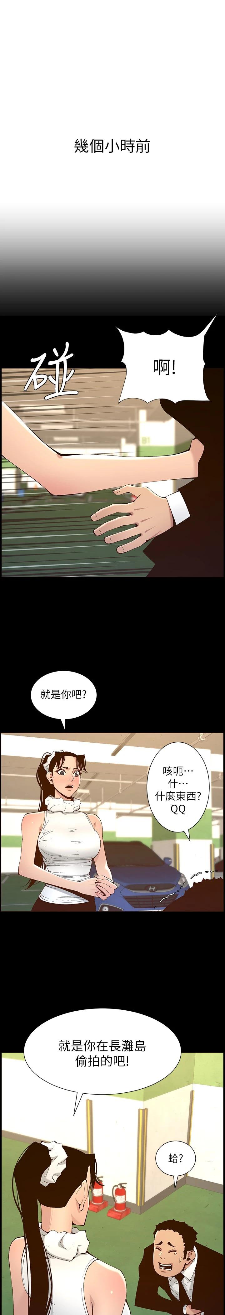 《姊妹與繼父》在线观看 第116话-我一开始就知道了 漫画图片7