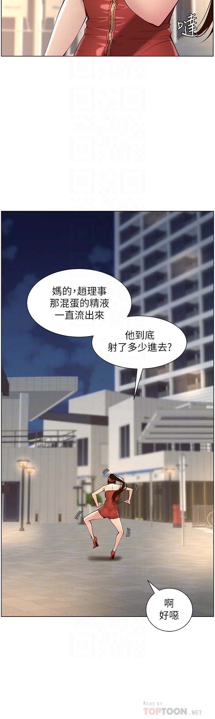 《姊妹與繼父》在线观看 第116话-我一开始就知道了 漫画图片12