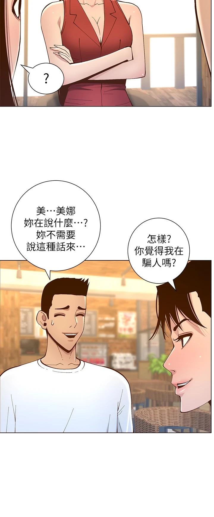 《姊妹與繼父》在线观看 第116话-我一开始就知道了 漫画图片20