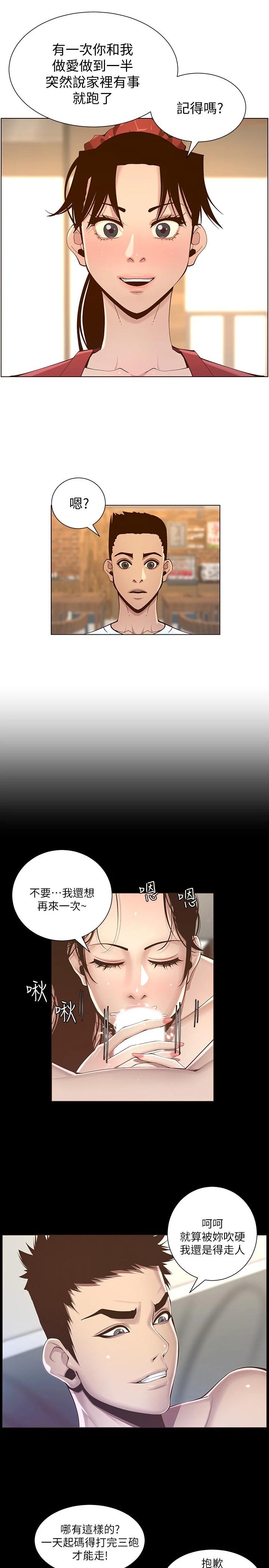 《姊妹與繼父》在线观看 第116话-我一开始就知道了 漫画图片21