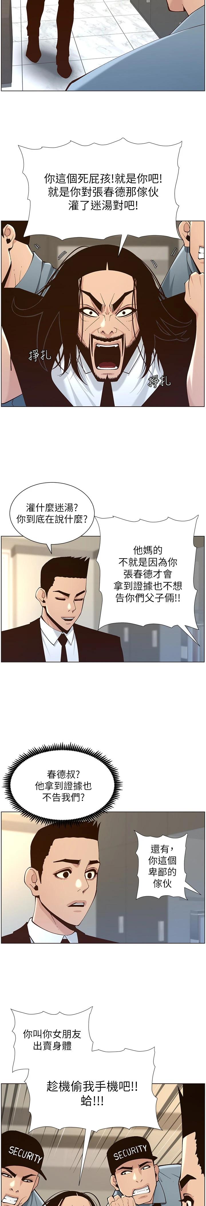 《姊妹與繼父》在线观看 第117话-赵理事华丽的战利品 漫画图片19