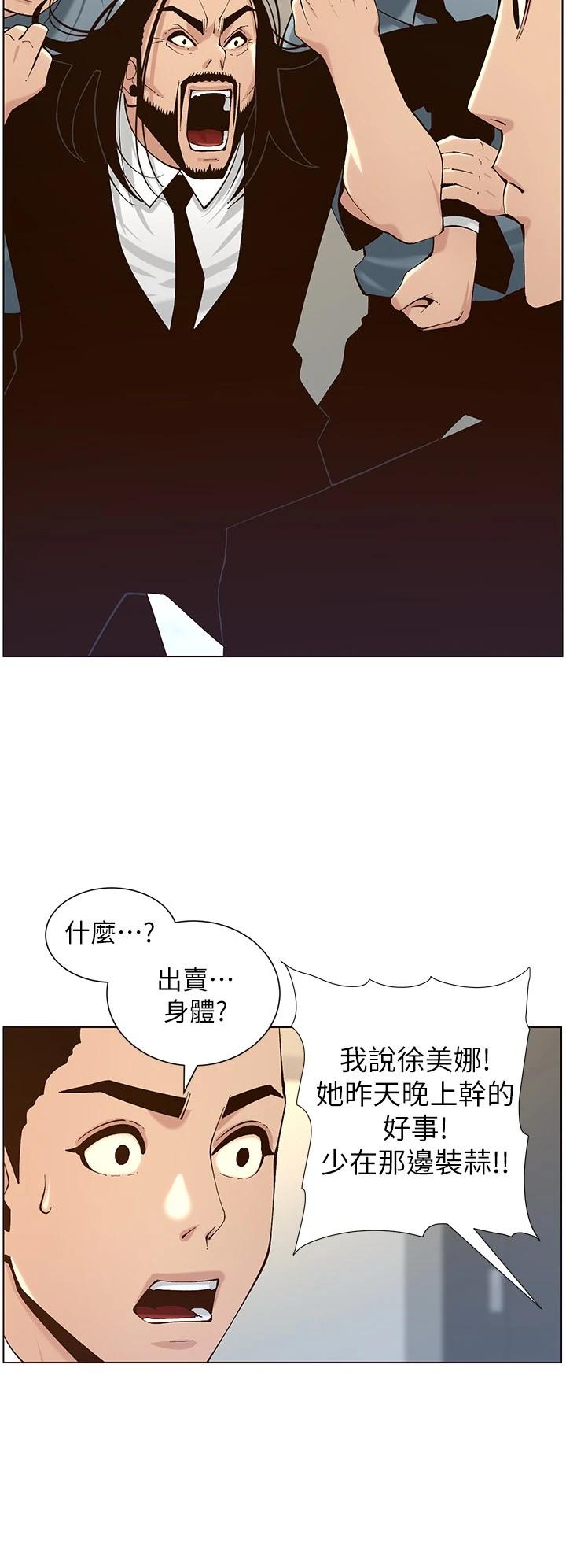 《姊妹與繼父》在线观看 第117话-赵理事华丽的战利品 漫画图片20