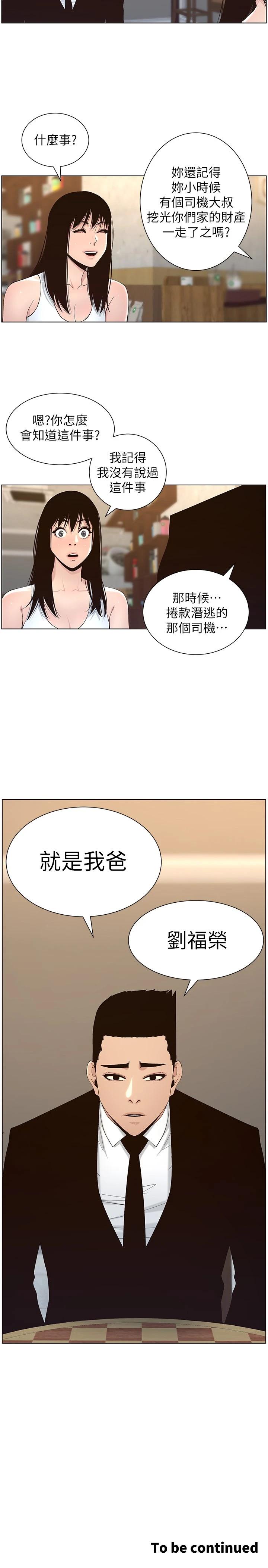 《姊妹與繼父》在线观看 第117话-赵理事华丽的战利品 漫画图片27