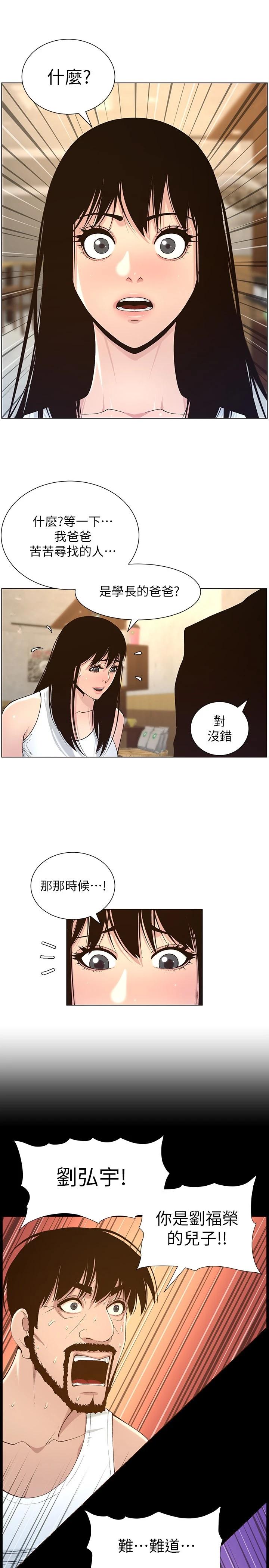 《姊妹與繼父》在线观看 第118话-爸爸为了女儿的心 漫画图片5