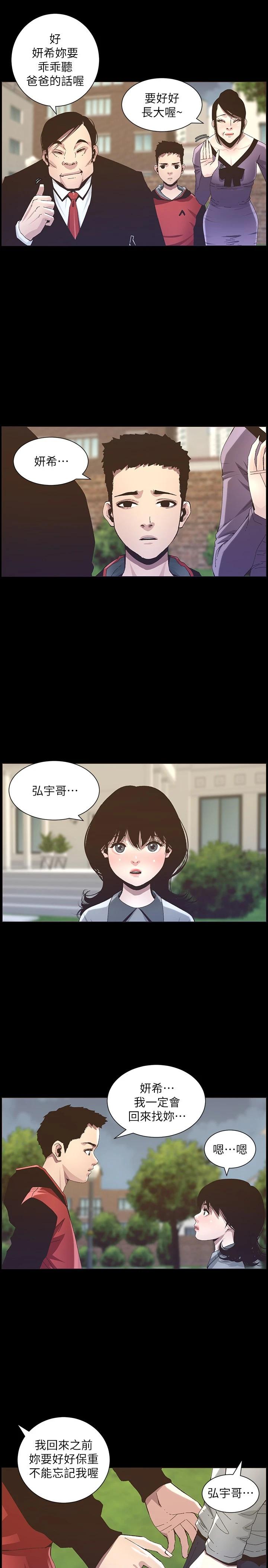 《姊妹與繼父》在线观看 第118话-爸爸为了女儿的心 漫画图片9