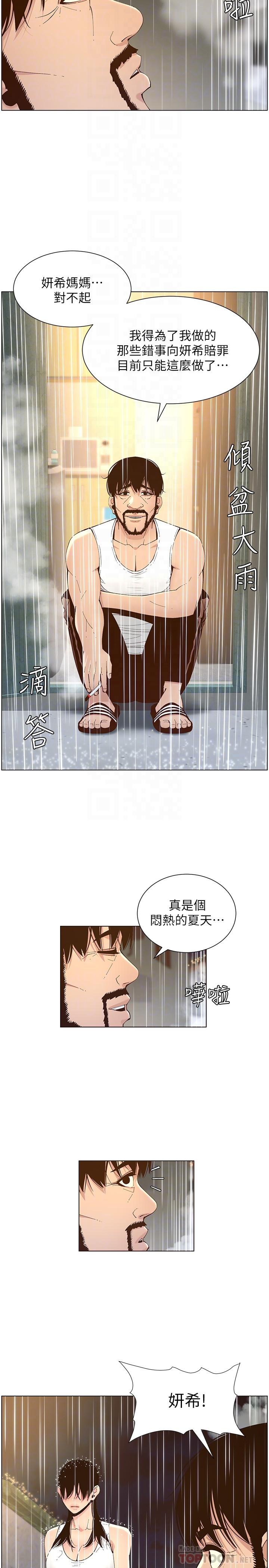 《姊妹與繼父》在线观看 第118话-爸爸为了女儿的心 漫画图片18