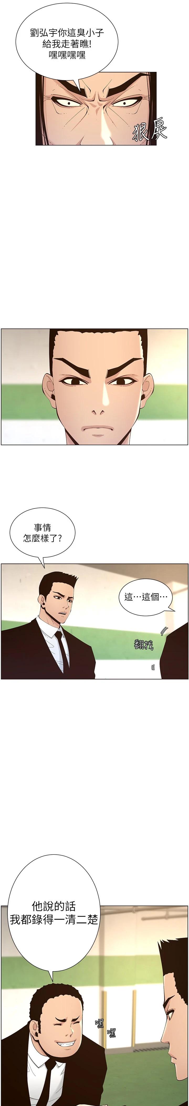 《姊妹與繼父》在线观看 第119话-最终话-找到各自的幸福 漫画图片3