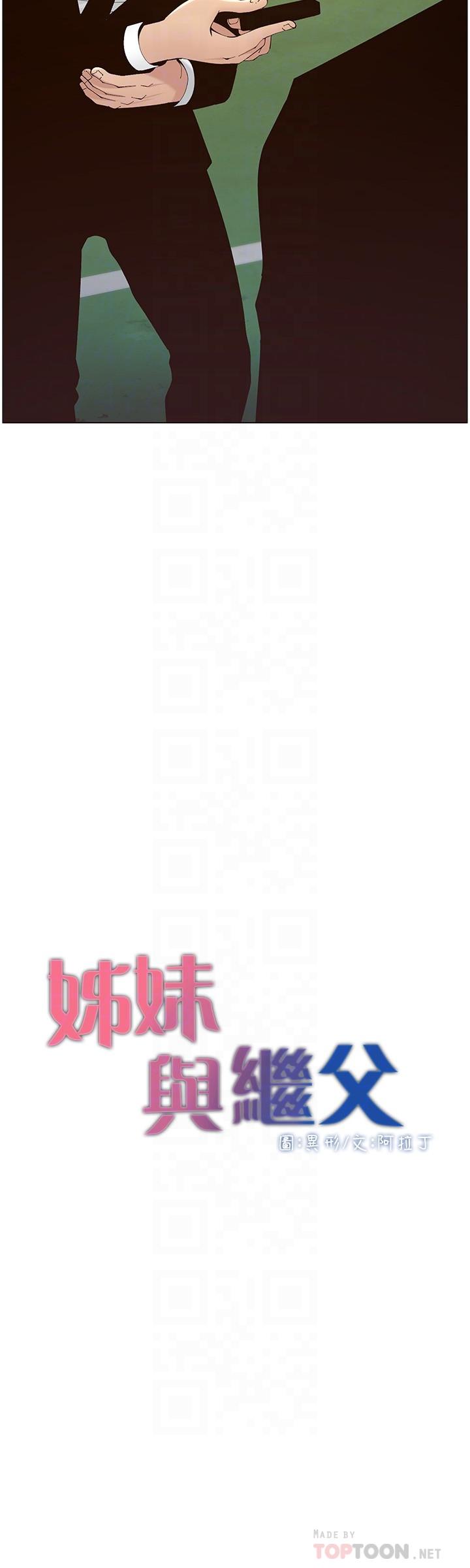 《姊妹與繼父》在线观看 第119话-最终话-找到各自的幸福 漫画图片4