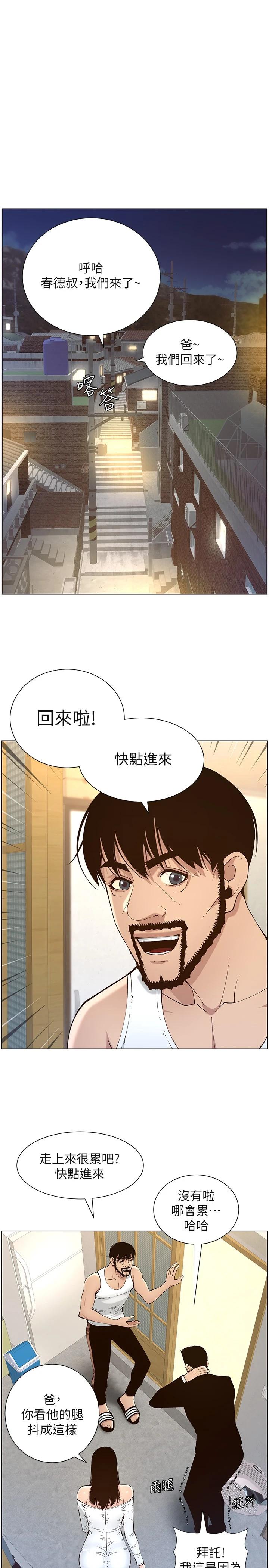 《姊妹與繼父》在线观看 第119话-最终话-找到各自的幸福 漫画图片21