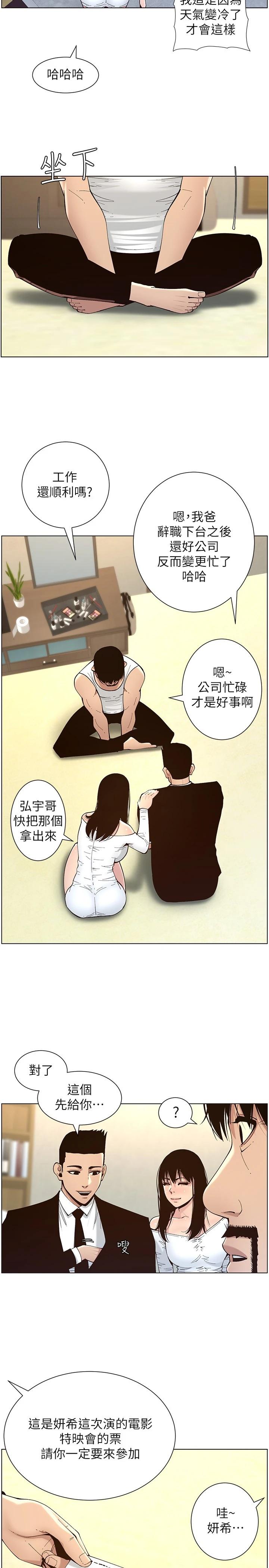 《姊妹與繼父》在线观看 第119话-最终话-找到各自的幸福 漫画图片22