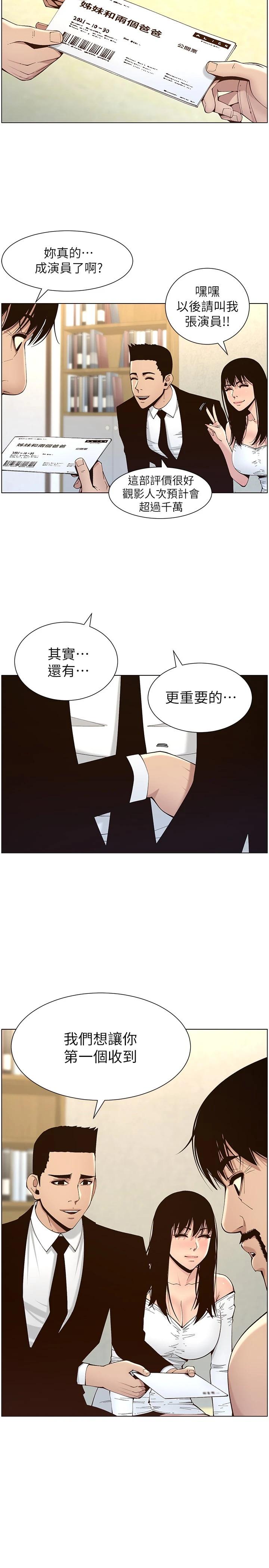 《姊妹與繼父》在线观看 第119话-最终话-找到各自的幸福 漫画图片23