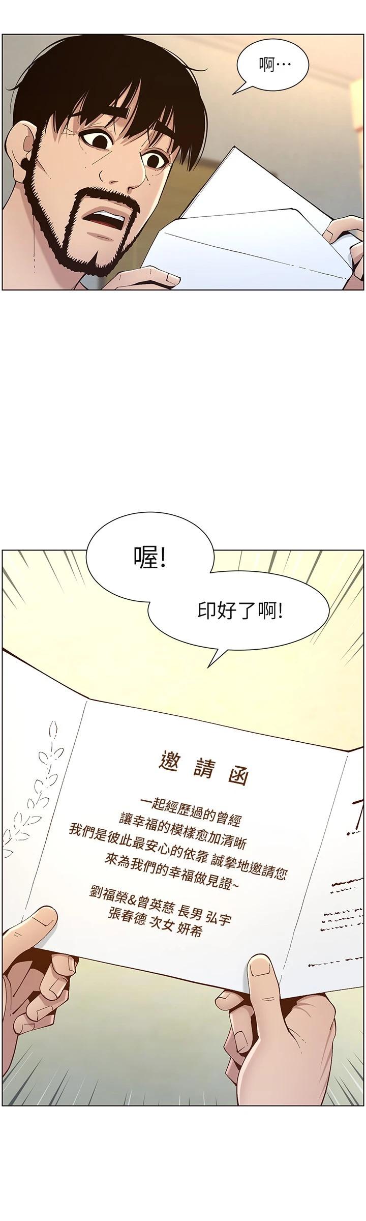 《姊妹與繼父》在线观看 第119话-最终话-找到各自的幸福 漫画图片24