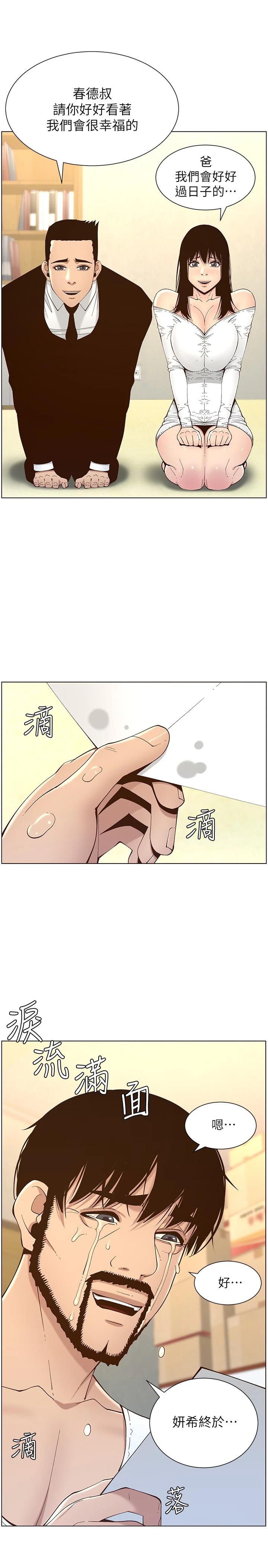 《姊妹與繼父》在线观看 第119话-最终话-找到各自的幸福 漫画图片25